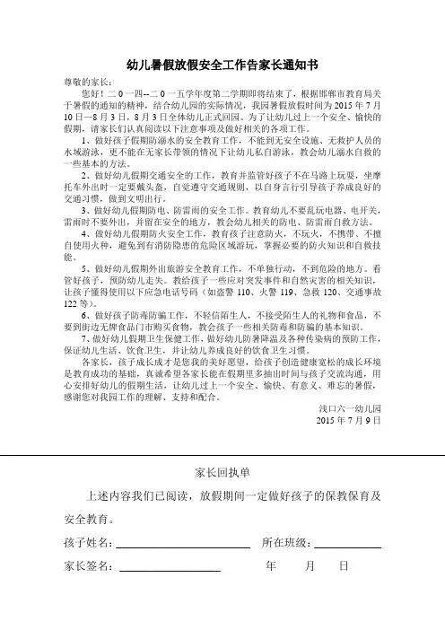 幼儿暑假放假安全工作告家长通知书