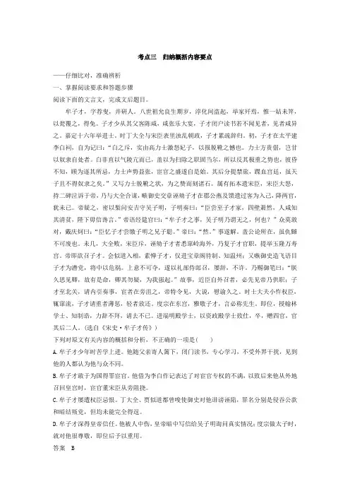 人教版语文一轮复习讲义：古诗文阅读+第一章+专题三+考点三+Word版含答案.doc