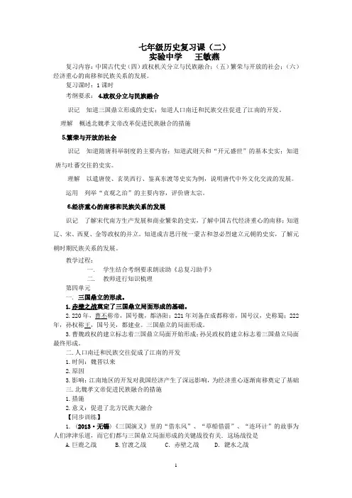 七年级历史复习课教案