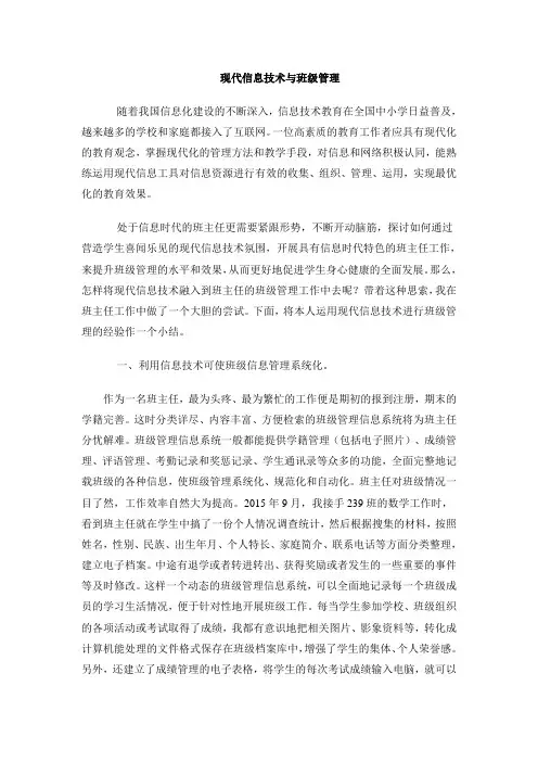 现代信息技术与班级管理