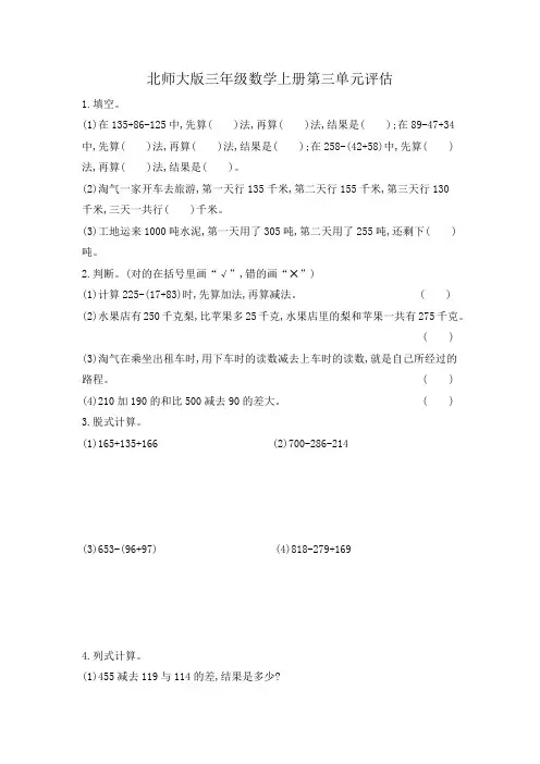 北师大版三年级数学上册第三单元《加与减》测试卷