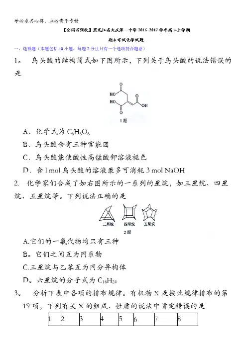 黑龙江省大庆第一中学2016-2017学年高二上学期期末考试化学试题含答案