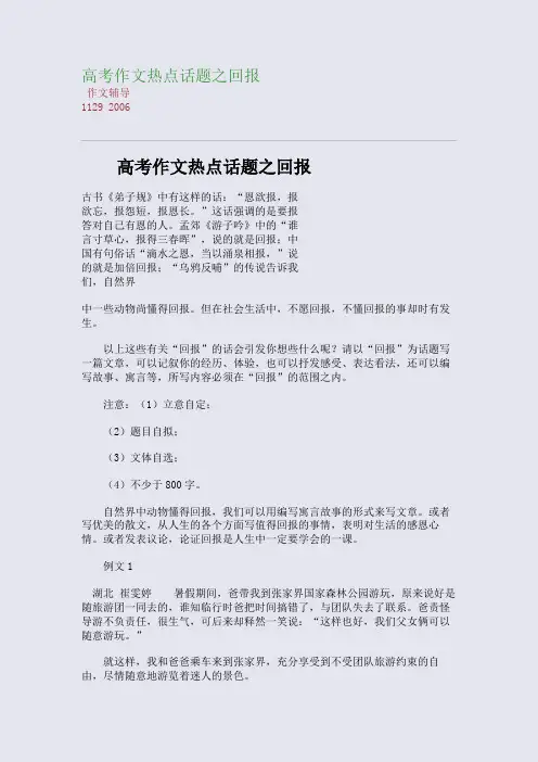 高考作文热点话题之回(整理精校版)