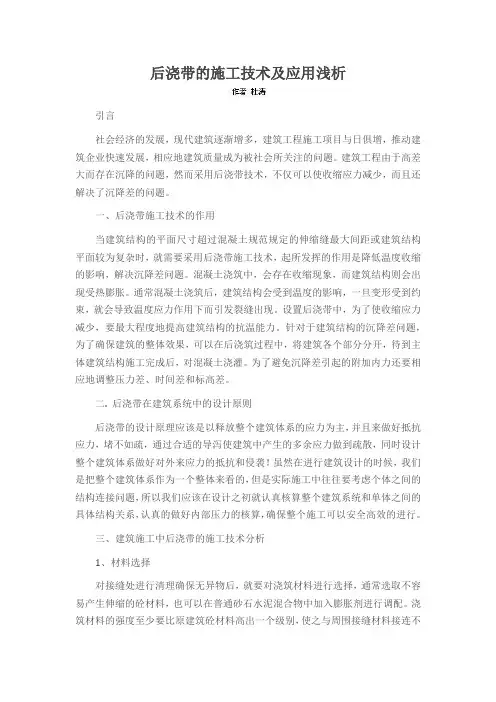 后浇带的施工技术及应用浅析