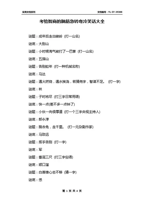 考验智商的脑筋急转弯冷笑话大全