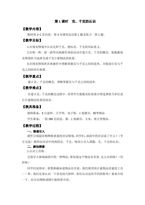 克、千克、吨的认识