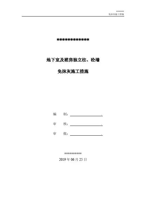 2019最新免抹灰墙面施工措施