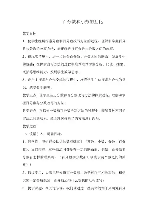 数学北师大版六年级下册百分数和分数的互化