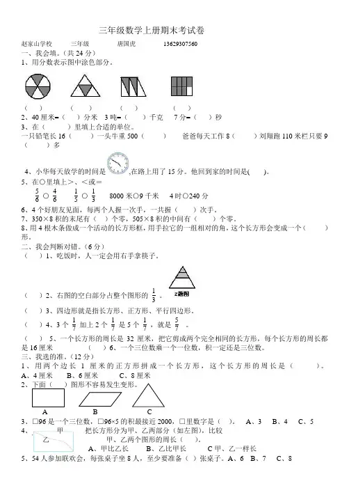 2014-2015人教版小学三年级上册数学期末试卷