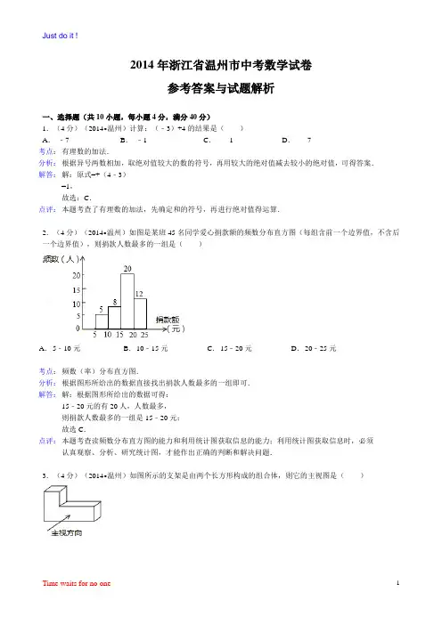 2014年浙江省温州市中考数学试卷参考答案与试题解析