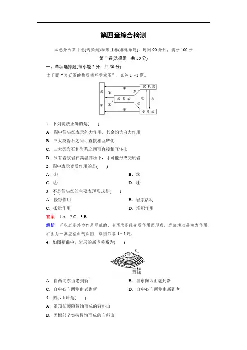 高中地理必修1(人教版)习题：综合检测4(附答案)