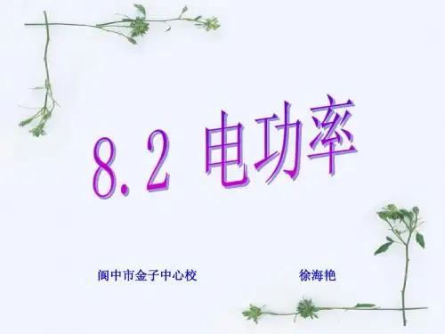 电功率2课件