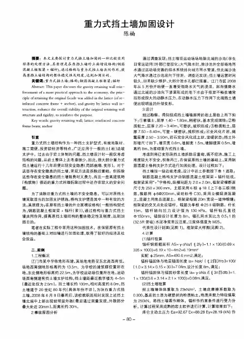 重力式挡土墙加固设计