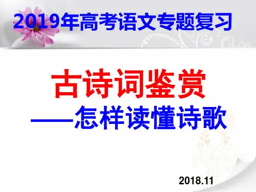 如何读懂鉴赏诗歌(最新)
