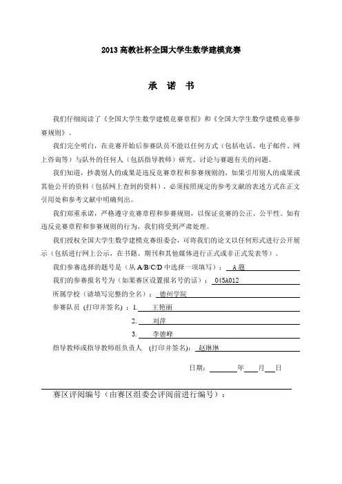 2013高教社杯全国大学生数学建模竞赛