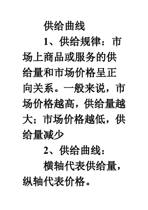 供给曲线 2