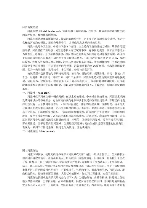 河流地貌的类型