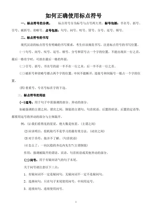 如何正确使用标点符号