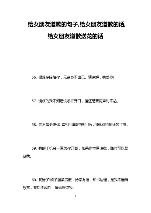 给女朋友道歉的句子,给女朋友道歉的话,给女朋友道歉送花的话