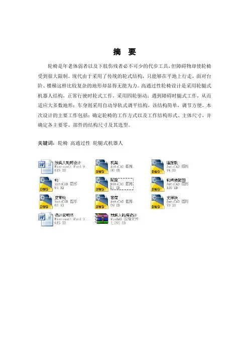残疾人轮椅设计