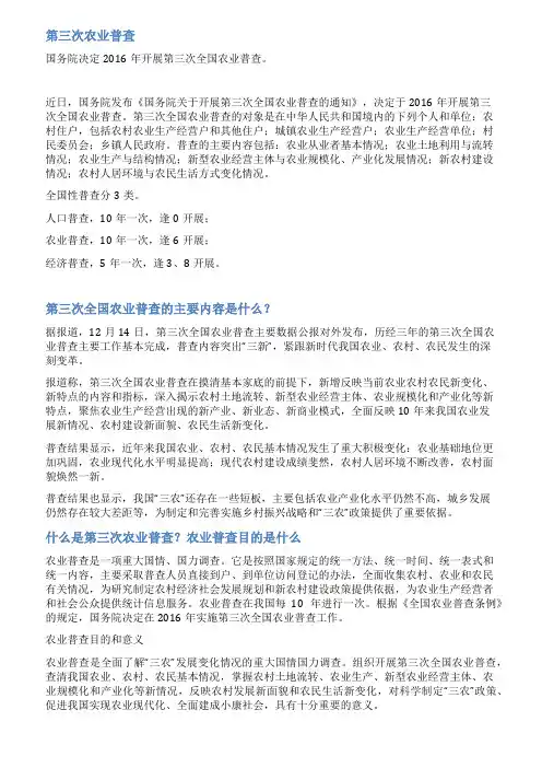 第三次农业普查范文