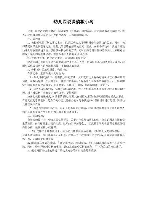 幼儿园说课稿救小鸟