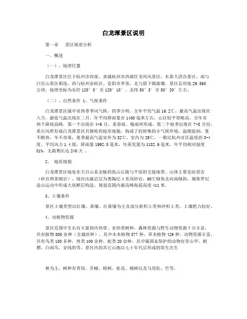 白龙潭景区说明
