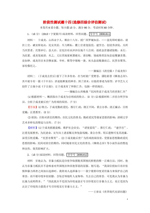 【走向高考】2017年高考历史一轮复习 阶段性测试题14 岳麓版选修4