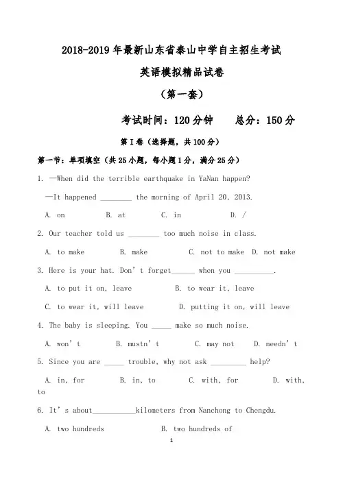 【考试必备】2018-2019年最新山东省泰山中学初升高自主招生考试英语模拟精品试卷【含解析】【4套试卷】