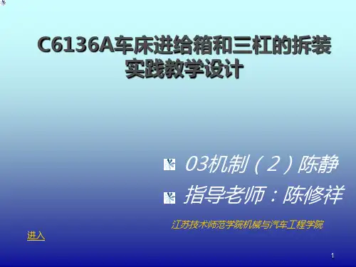 普通车床拆卸PPT课件