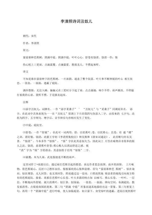 李清照诗词丑奴儿