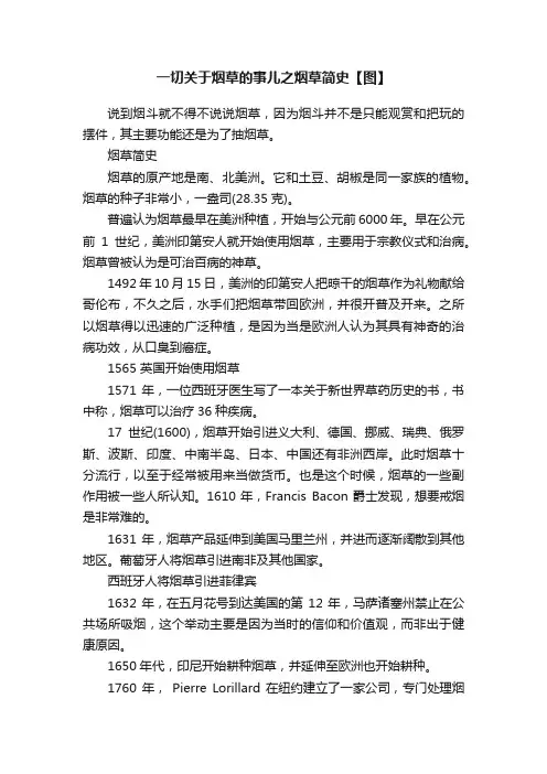一切关于烟草的事儿之烟草简史【图】