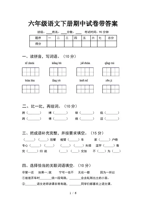 六年级语文下册期中试卷带答案