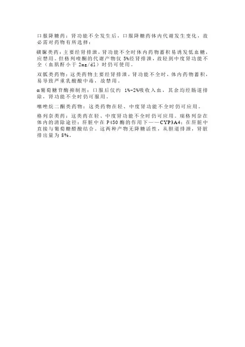 口服降糖药