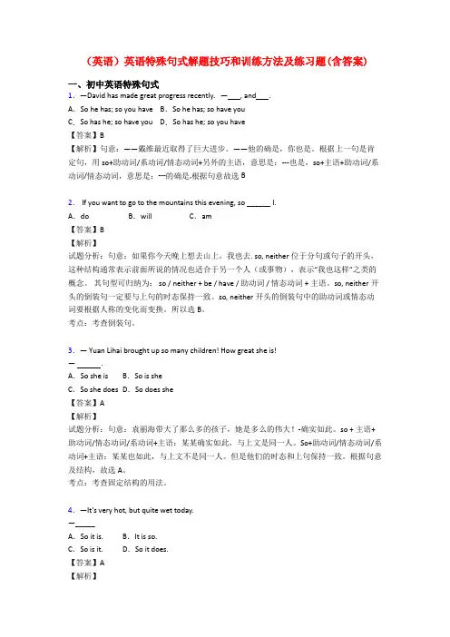 (英语)英语特殊句式解题技巧和训练方法及练习题(含答案)