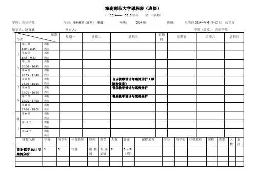 海南师范大学课程表(班级)