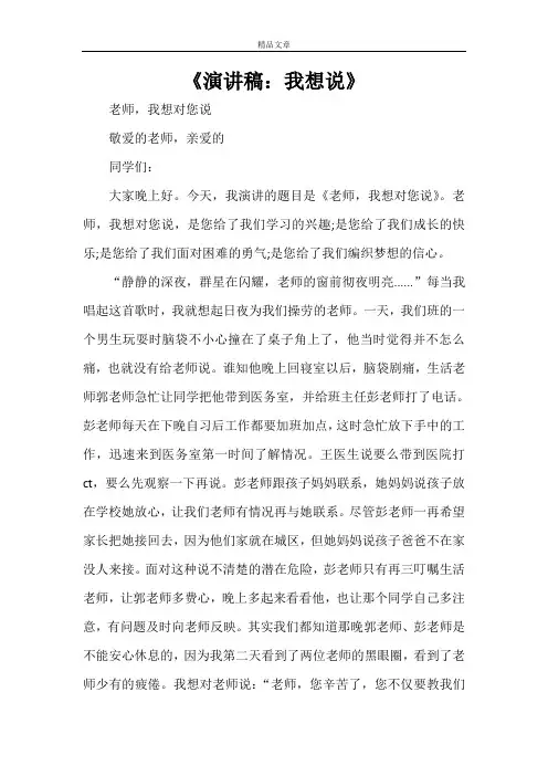 《演讲稿：我想说》