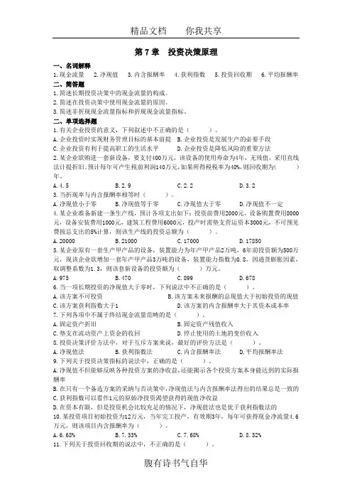 第七章 投资决策原理