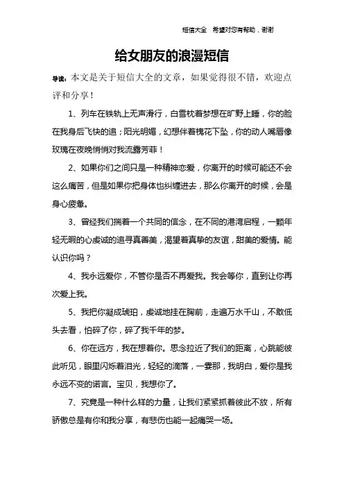给女朋友的浪漫短信
