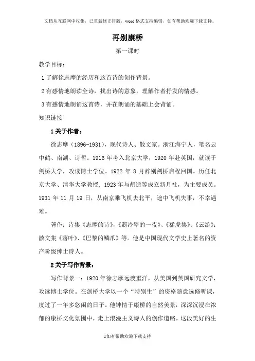 第二单元-《再别康桥》导学案