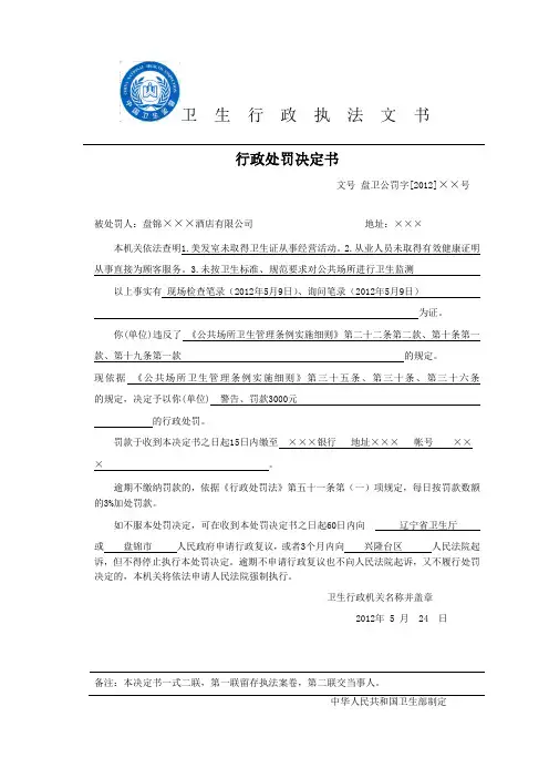 行政处罚决定书 2