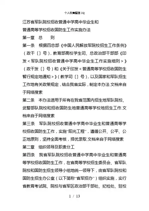江苏省军队院校招收普通中学高中毕业生和