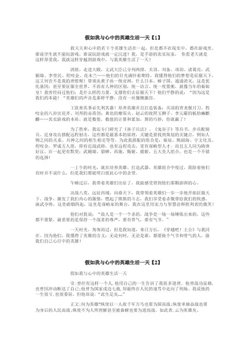 假如我与心中的英雄生活一天作文
