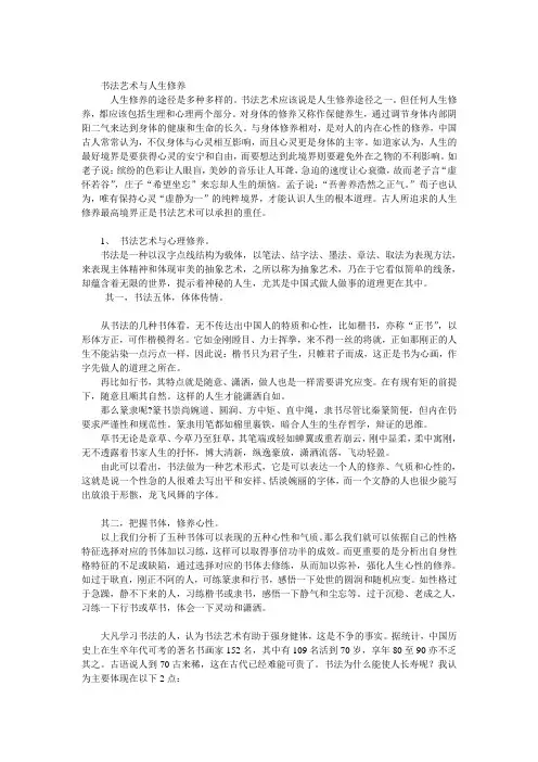 书法艺术与人生修养