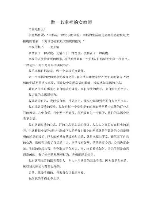做一名幸福的女教师