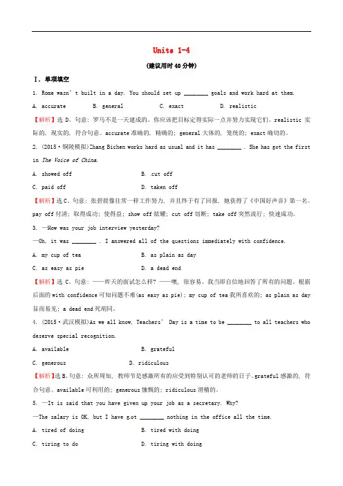 高考英语一轮复习 Units 14课时作业 牛津译林版选修11