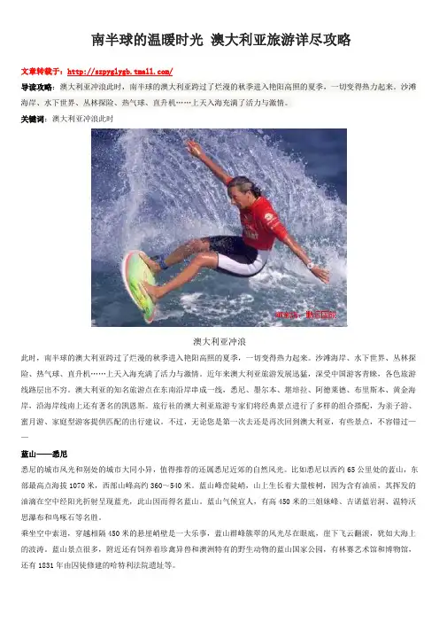去澳大利亚旅游攻略