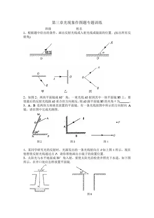 光的反射作图题专练(修改)