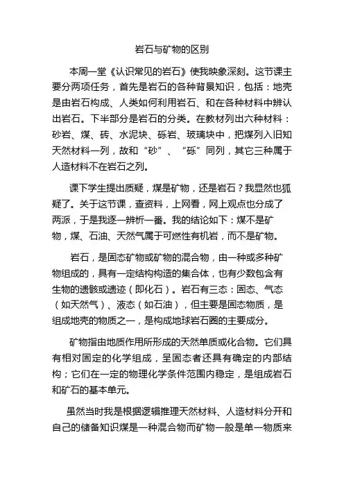 岩石与矿物的区别