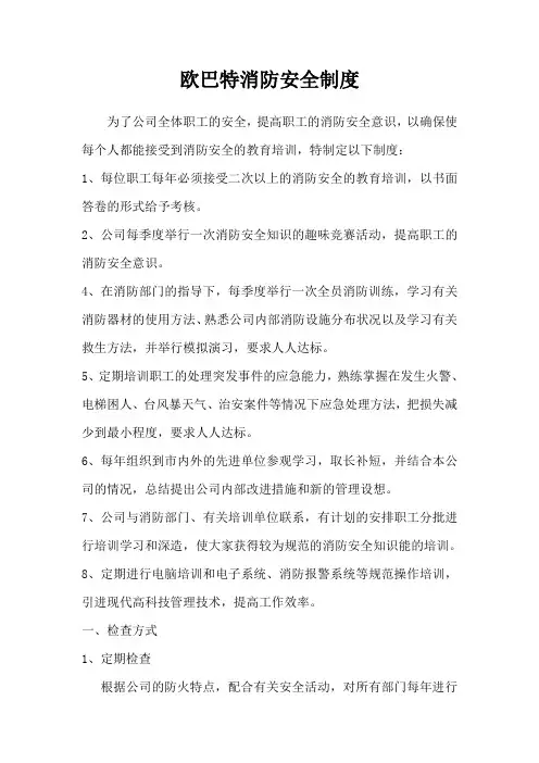 公司消防安全制度